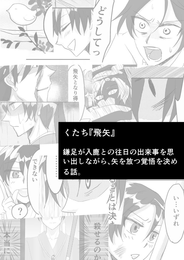 歴史創作アンソロ第16弾(乙巳)