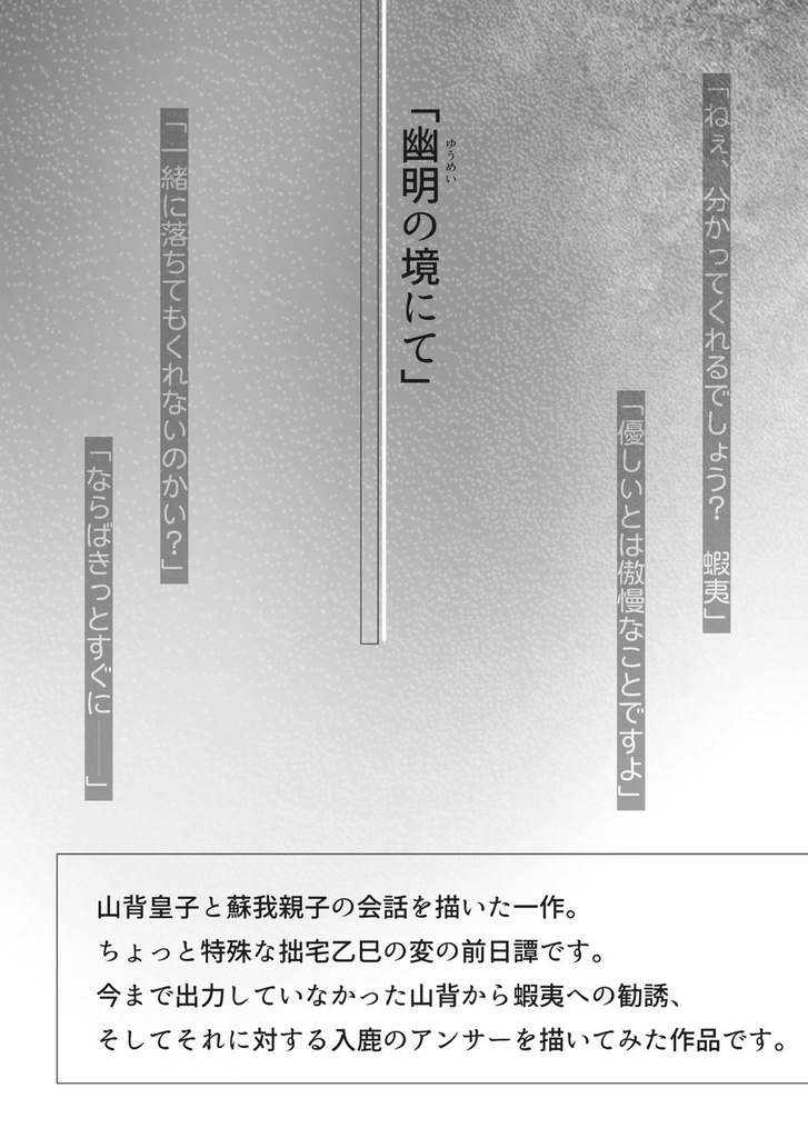 歴史創作アンソロ第18弾(乙巳2)