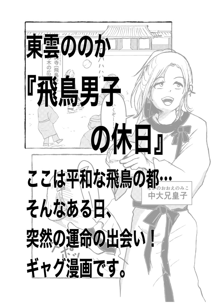 歴史創作アンソロ第18弾(乙巳2)