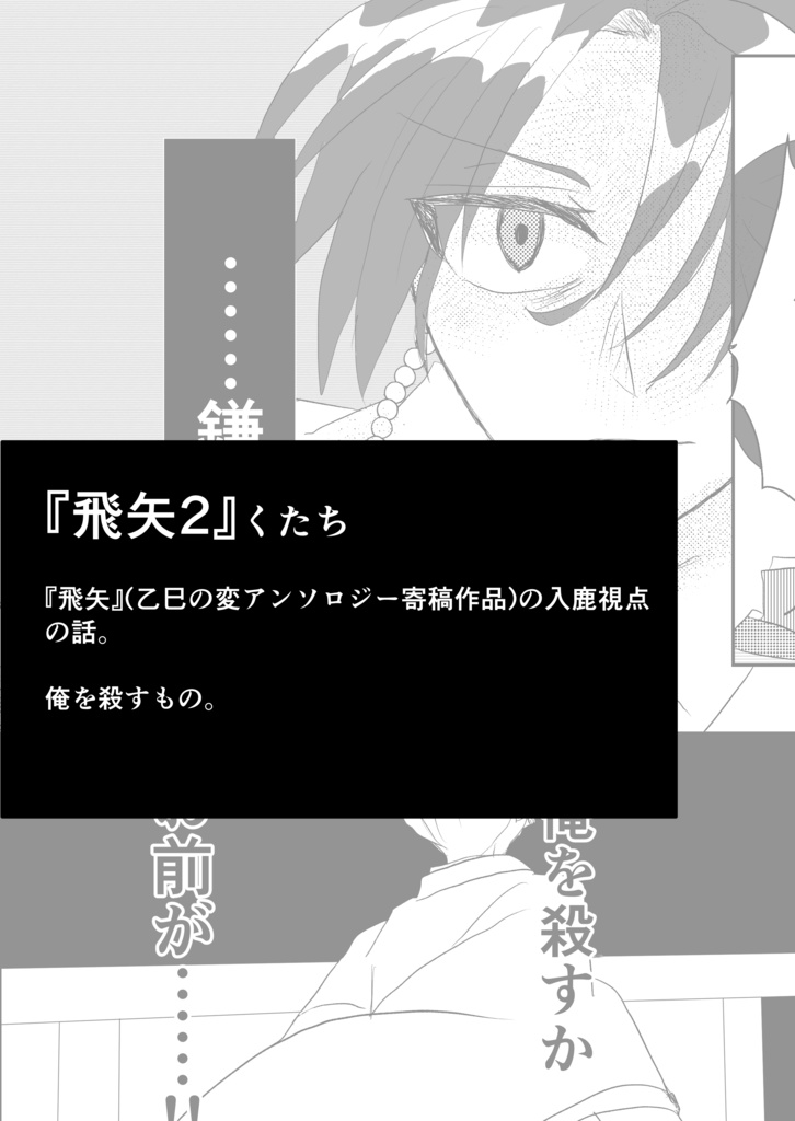 歴史創作アンソロ第18弾(乙巳2)