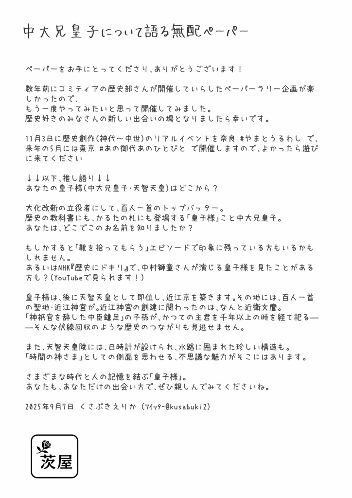 【DL】推し語り無配ペーパー（再録）