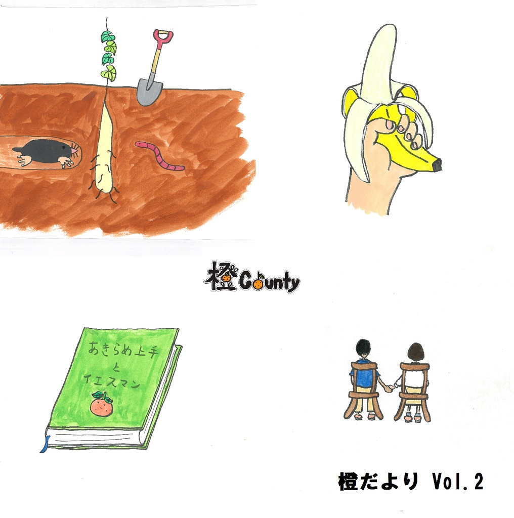 橙だより Vol.２(Download 版)