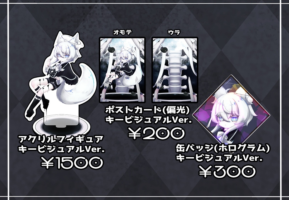 望月うや 誕生日記念グッズ2024