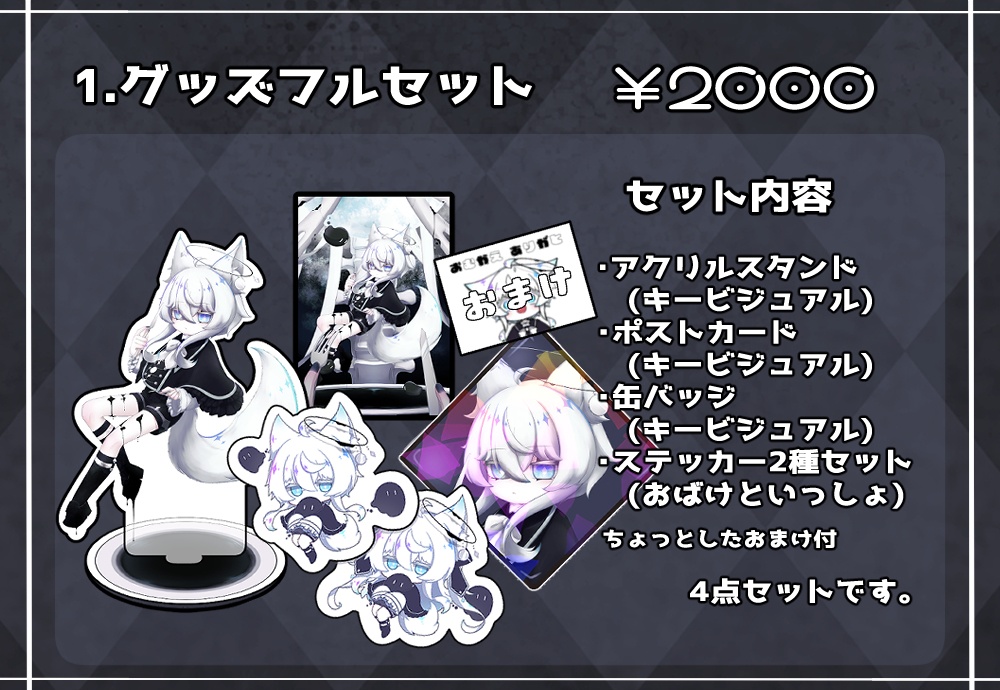 望月うや 誕生日記念グッズ2024