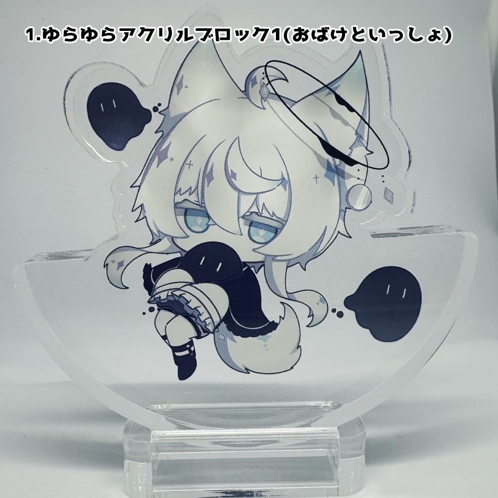 おばけといっしょグッズ