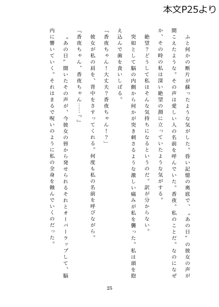 水際の囁き〈上〉