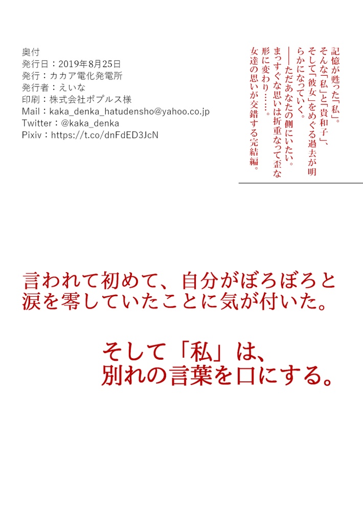 水際の囁き〈下〉