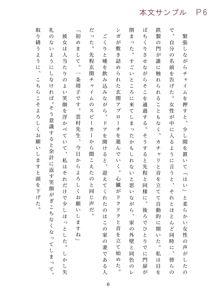 水際の囁き〈下〉