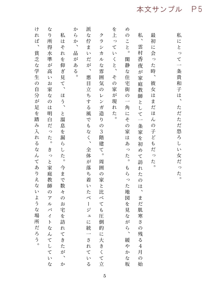 水際の囁き〈下〉