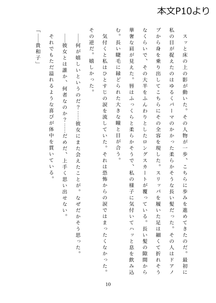 水際の囁き 〈上巻・下巻セット〉