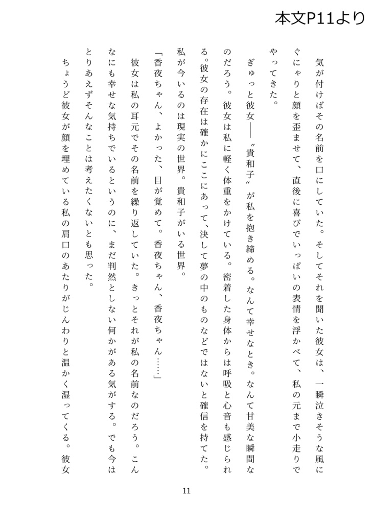 水際の囁き 〈上巻・下巻セット〉