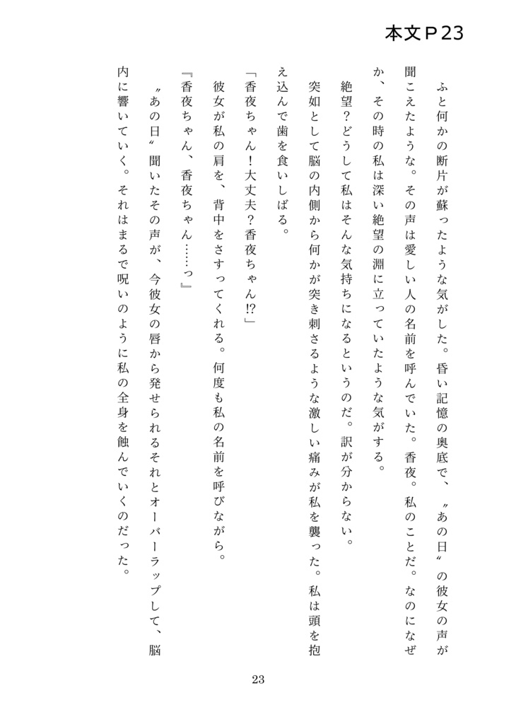 【DL版】水際の囁き 〈上・下収録〉