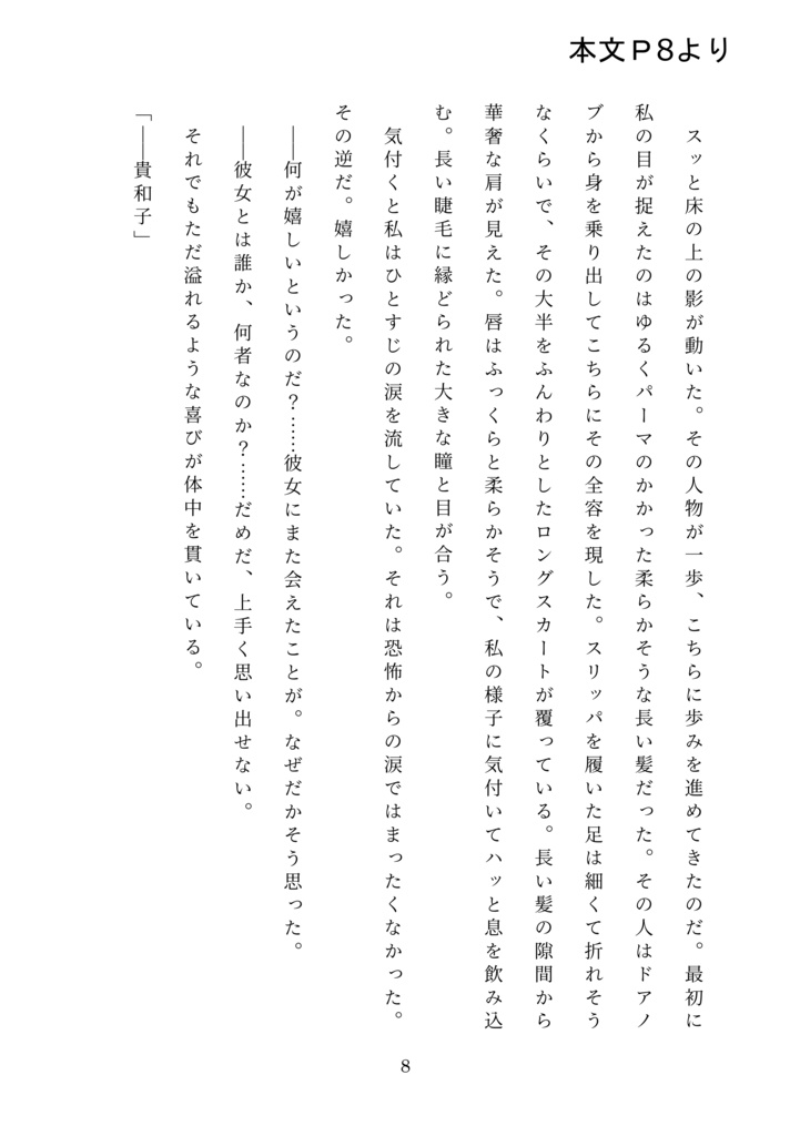 【DL版】水際の囁き 〈上・下収録〉