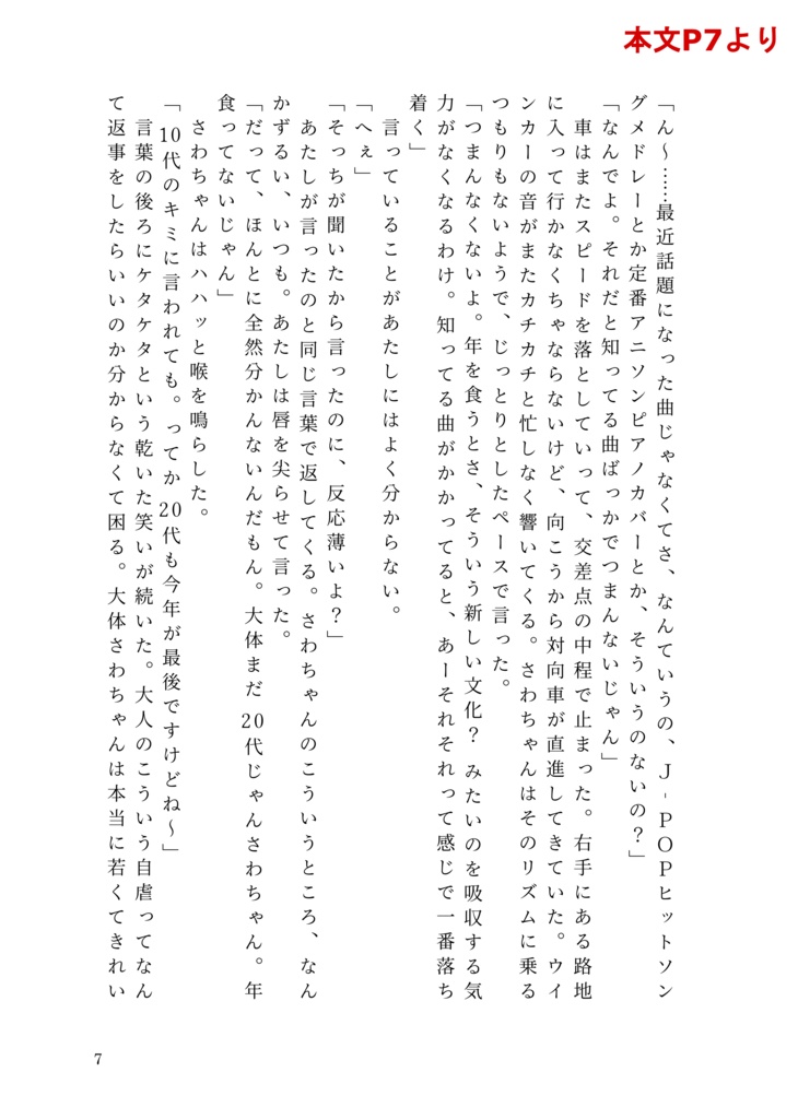 黒真珠の瞳の向こうに