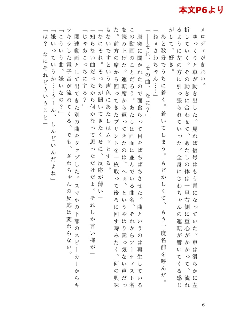 黒真珠の瞳の向こうに