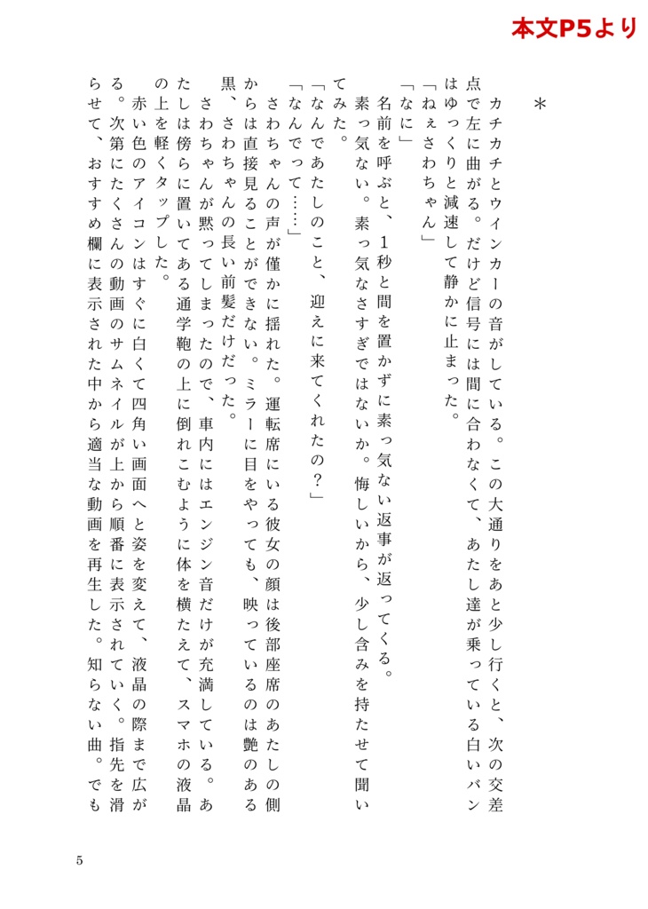 黒真珠の瞳の向こうに