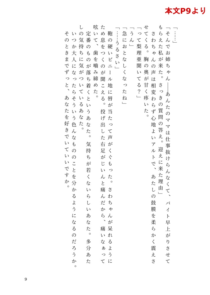 黒真珠の瞳の向こうに