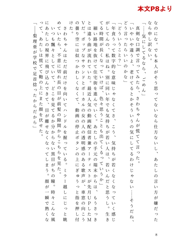 黒真珠の瞳の向こうに