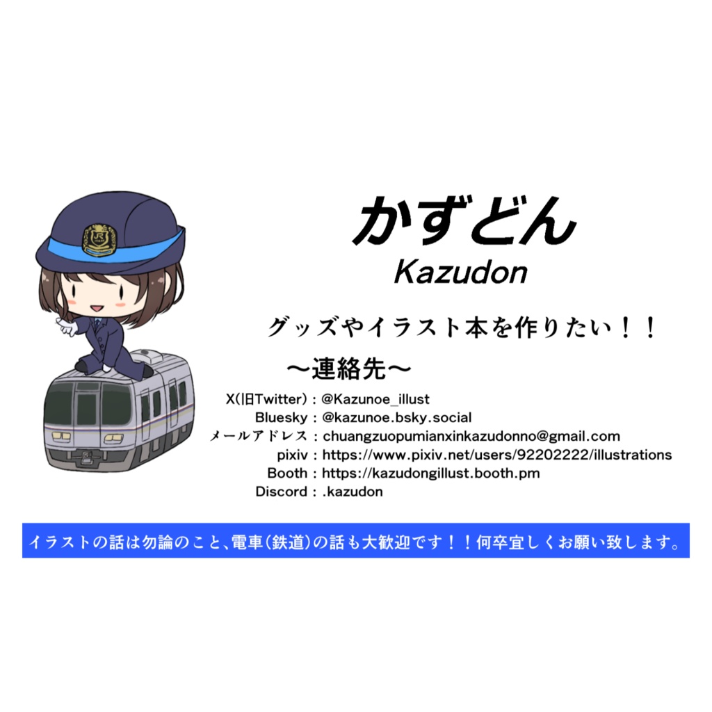 かずどんオリジナル名刺