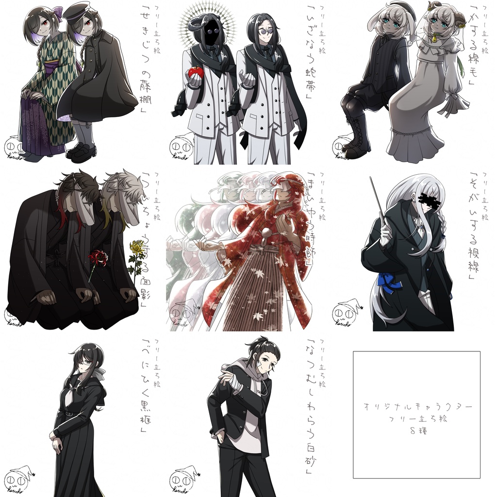 オリジナルキャラクター｜フリー立ち絵：8種