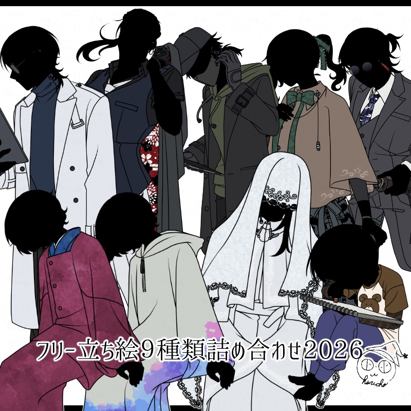 フリー立ち絵９種類詰め合わせ2026