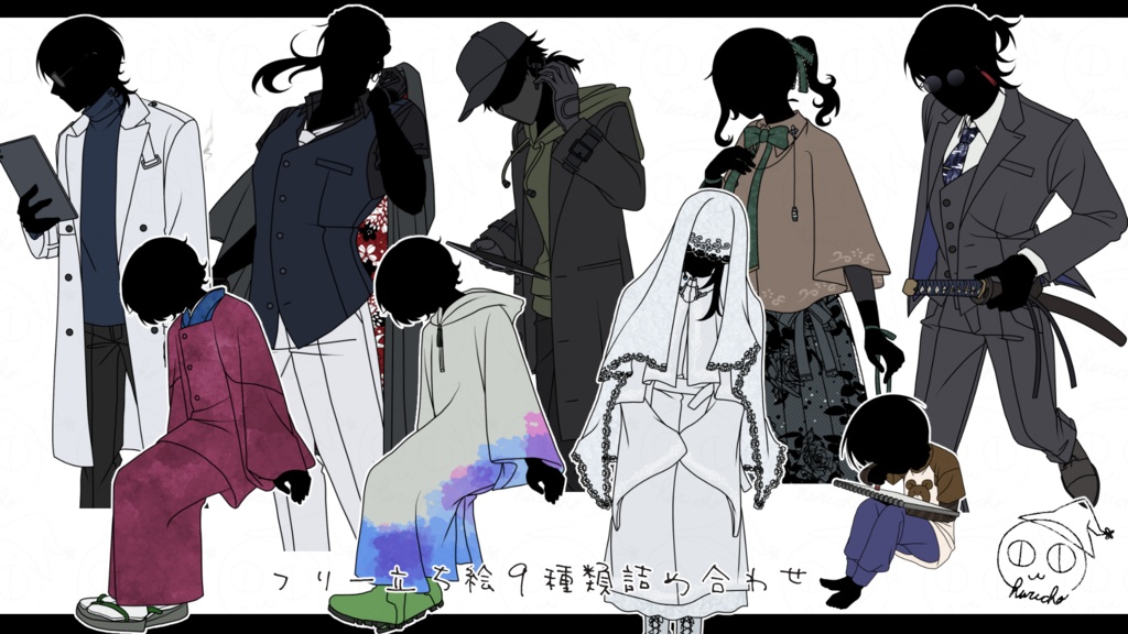 フリー立ち絵9種類詰め合わせ2026