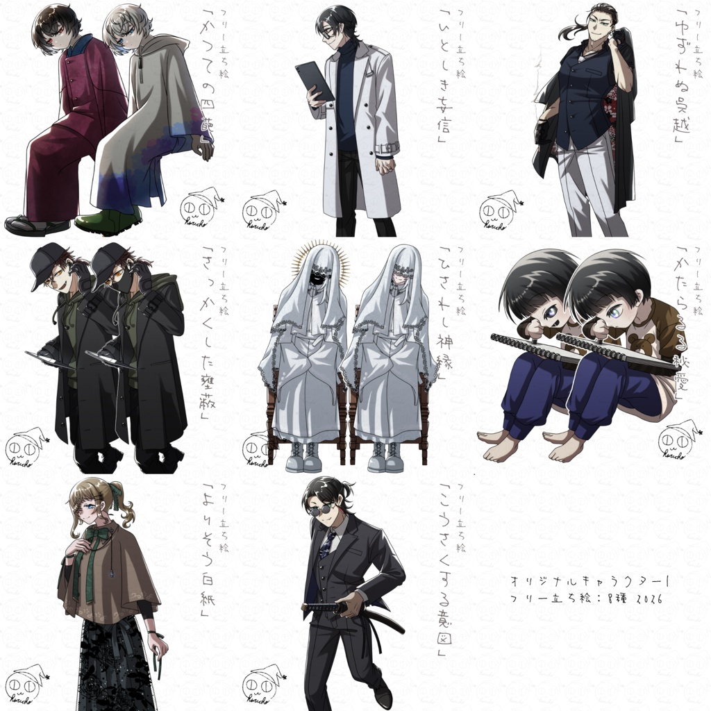 オリジナルキャラクター｜フリー立ち絵：8種 2026