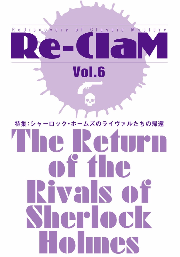 Re-ClaM編集部　BOOTH　Re-ClaM　第6号