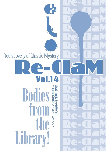Re-ClaM 第14号