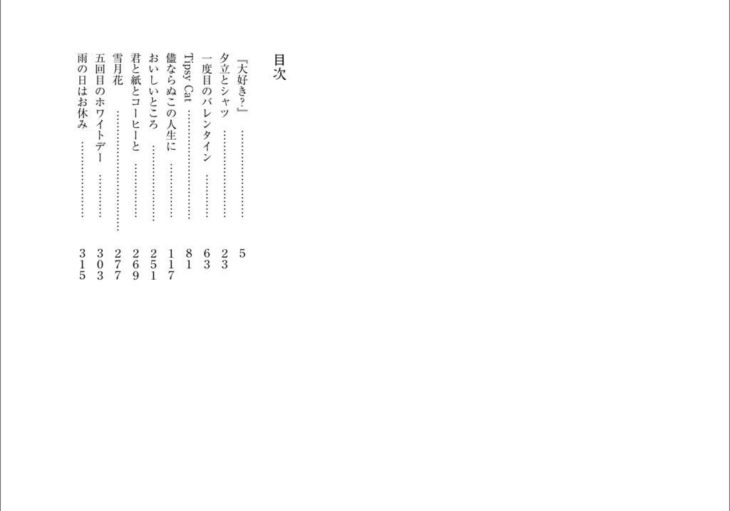 【再販】いちばん、大好き