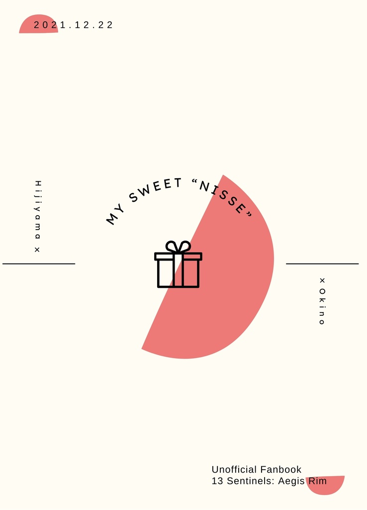 【無配】my sweet “Nisse“
