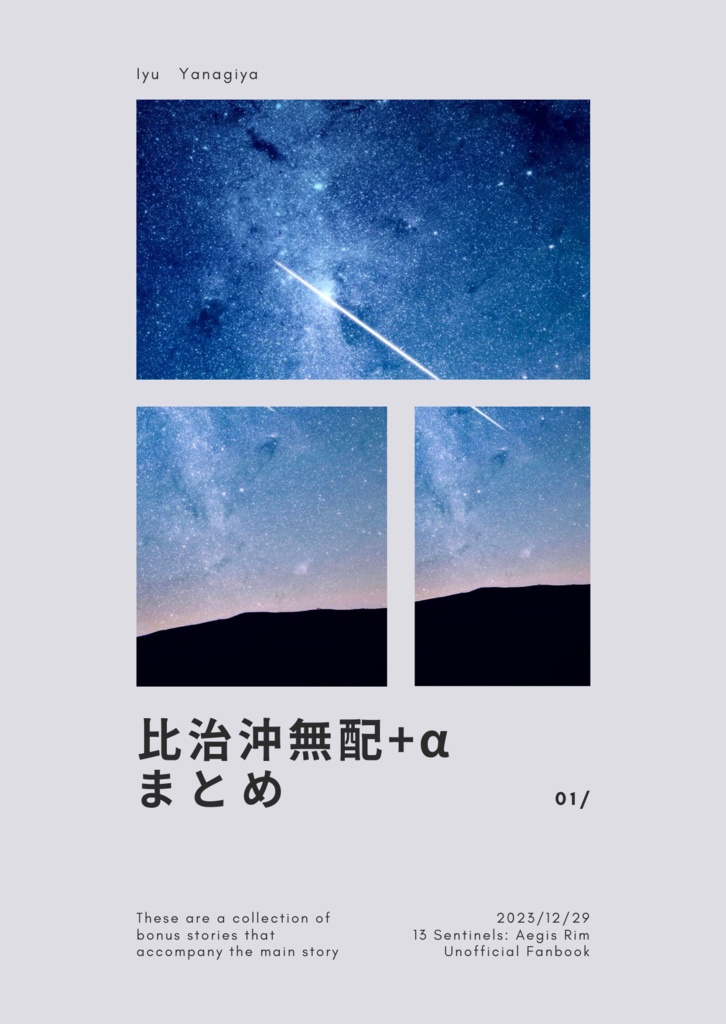 比治沖無配+αまとめ【無配・寄稿Web再録】