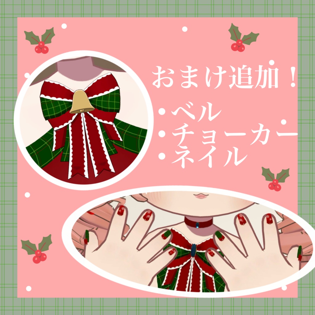 【おまけ追加しました!】Xmas Ribbon Dress-クリスマスリボンドレス-【キプフェル対応】