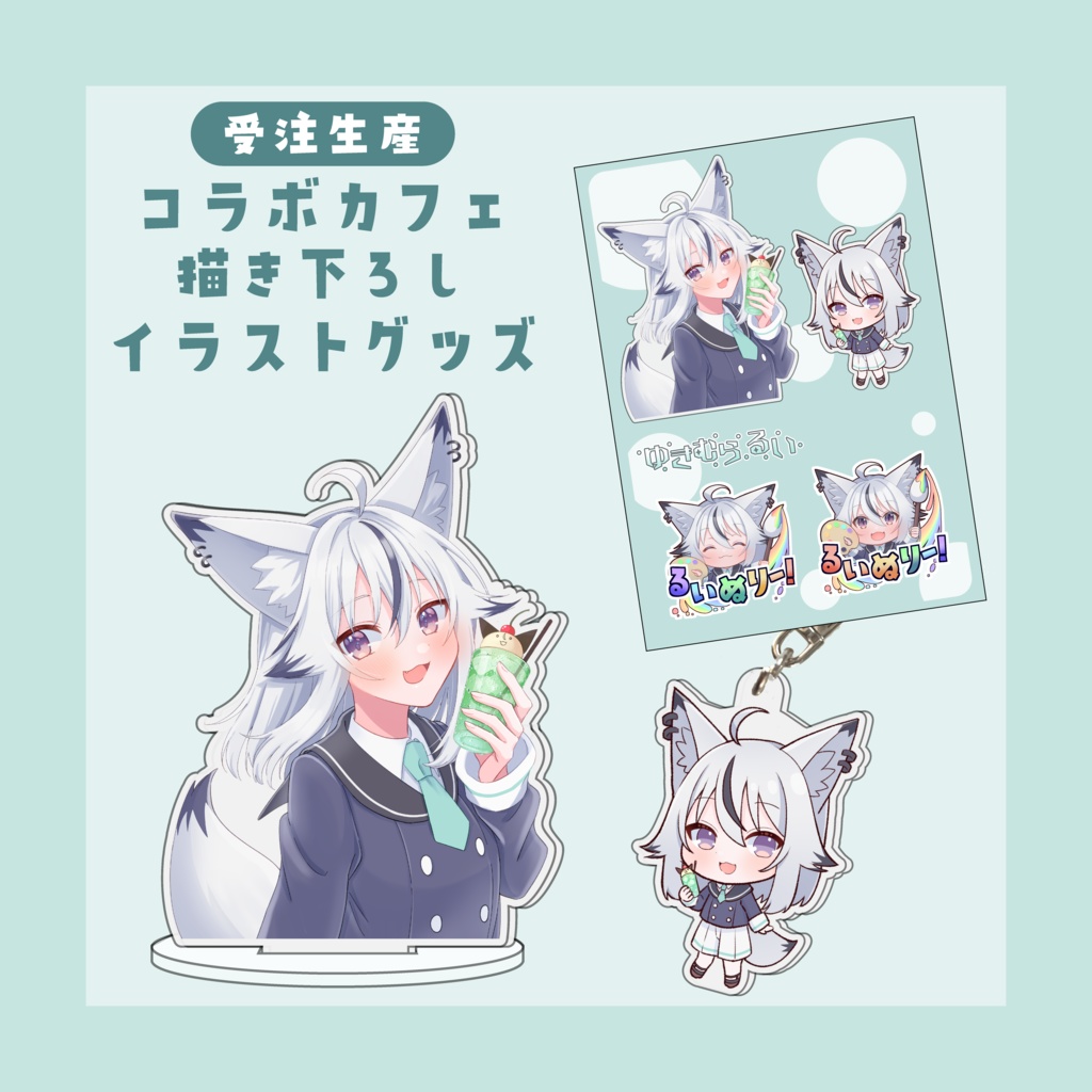 コラボカフェ記念村瀬グッズ