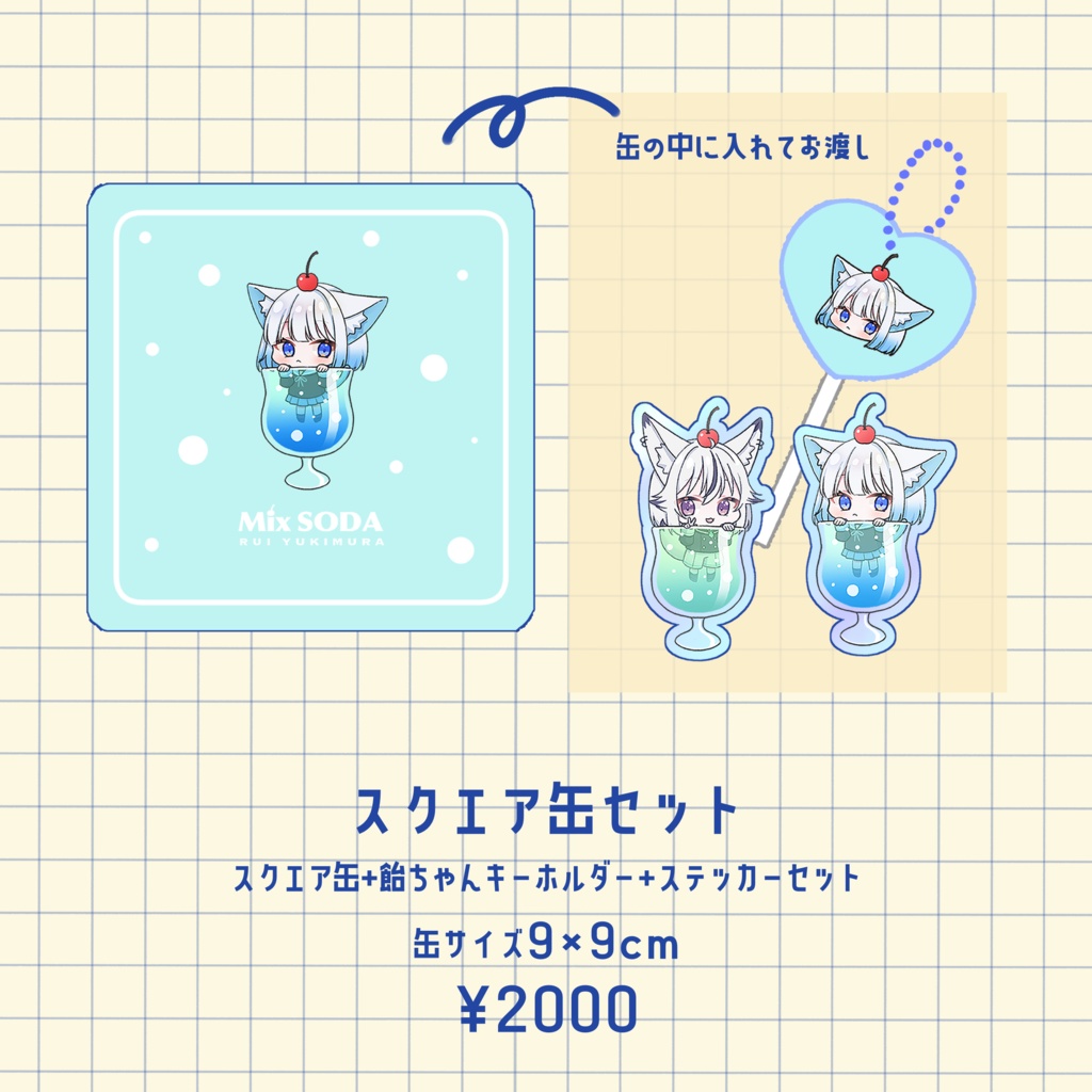 スクエア缶セット