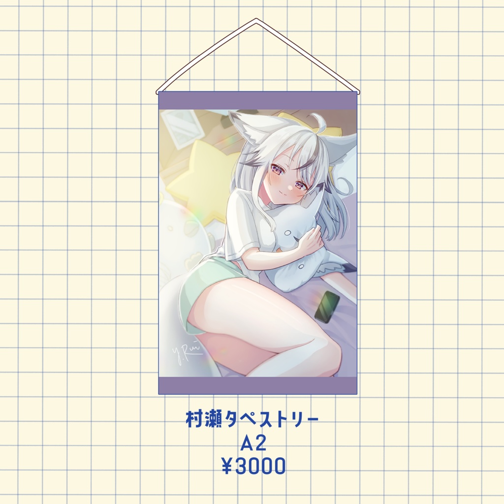 村瀬A2タペストリー