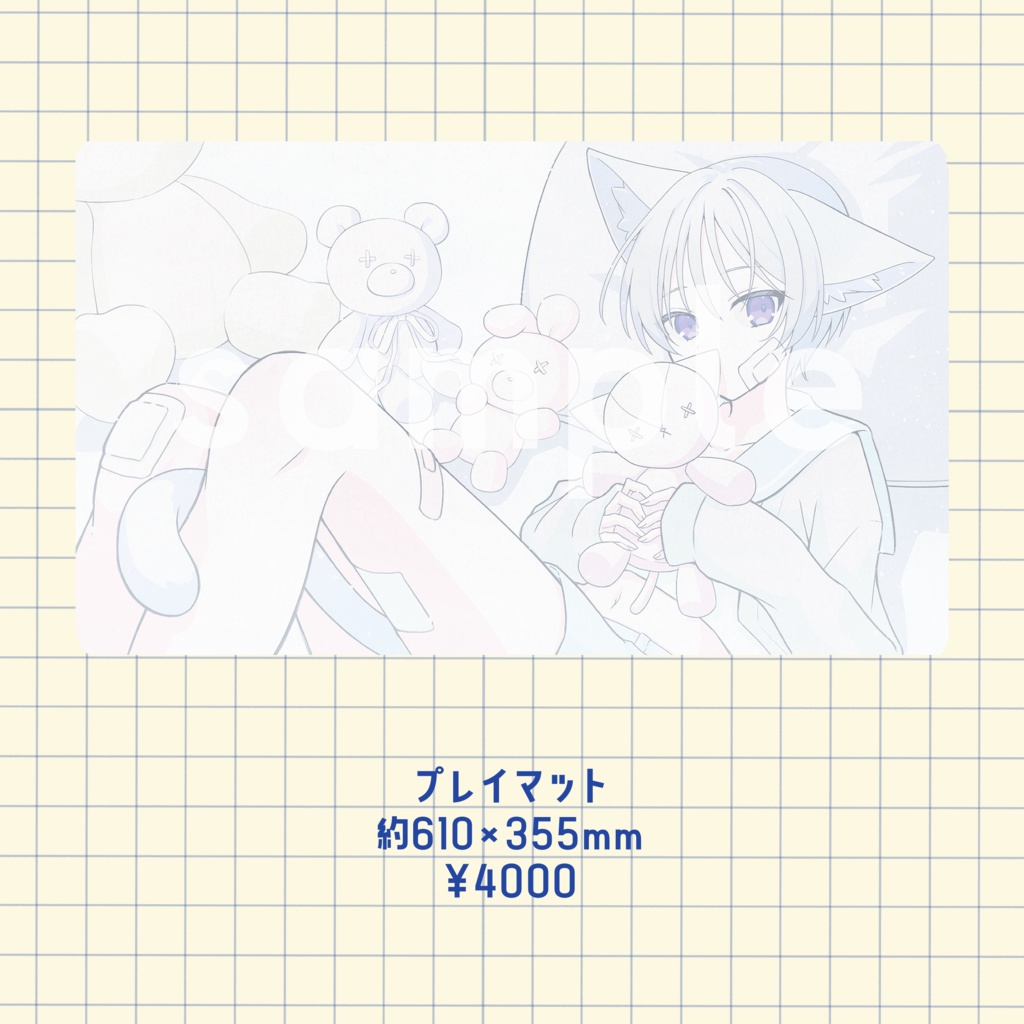 suger boy プレイマット