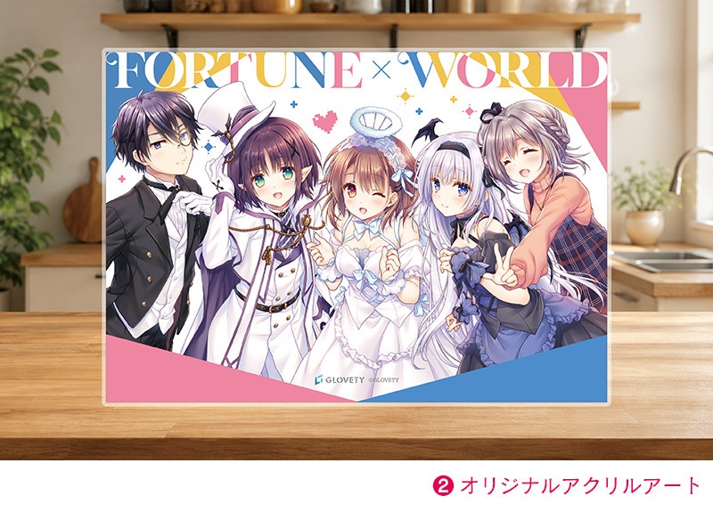 GLOVETY『FORTUNE×WORLD』 豪華限定版