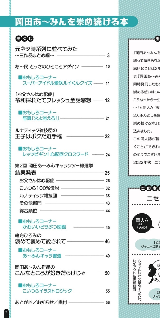 『岡田あ~みんを崇め続ける本』