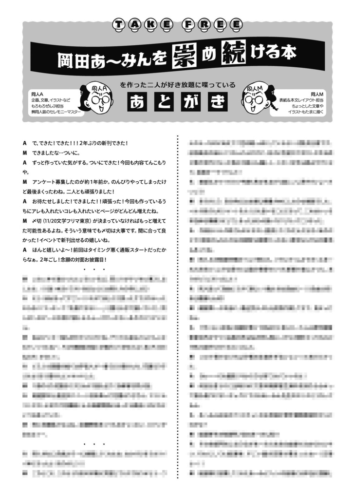 『岡田あ~みんを崇め続ける本』