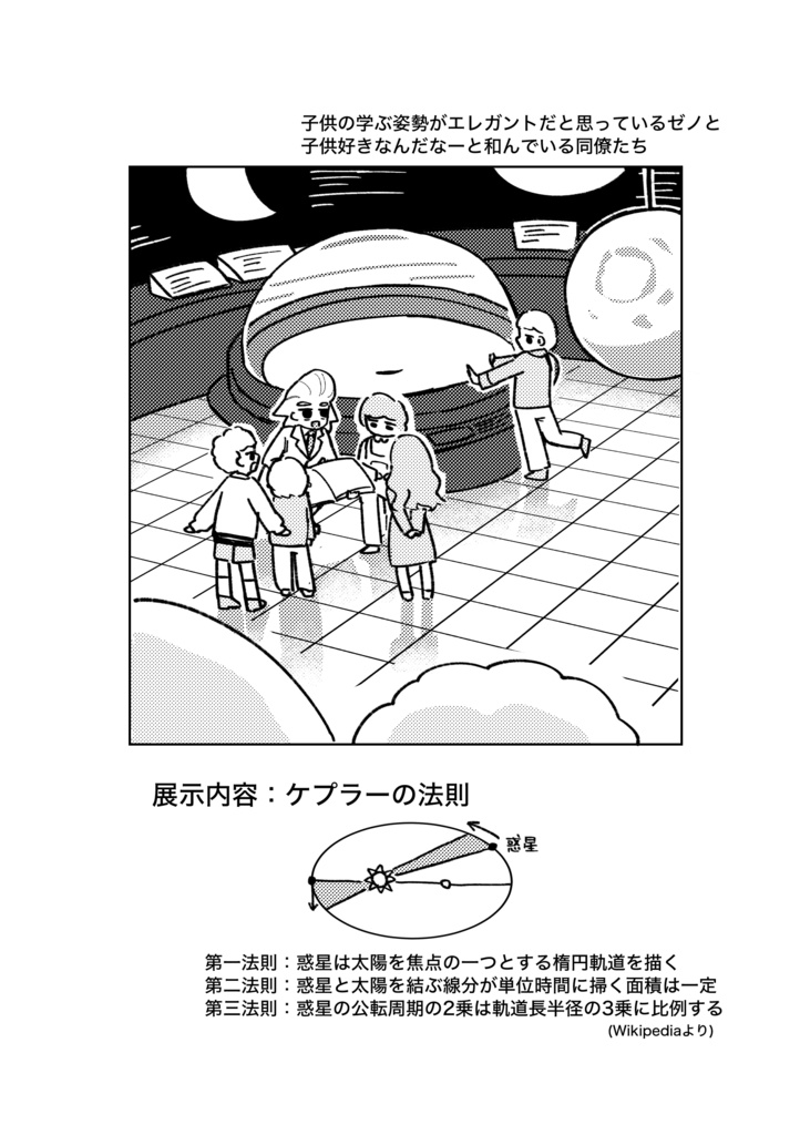 宇宙までつれてって(スパコミ2026)