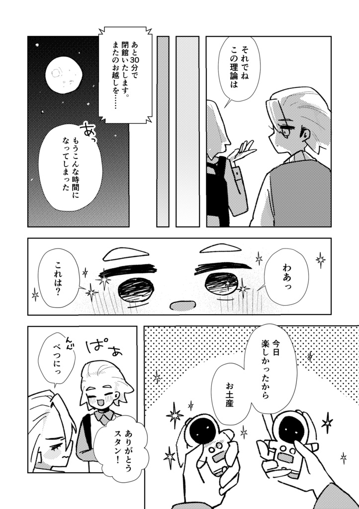 宇宙までつれてって(スパコミ2026)