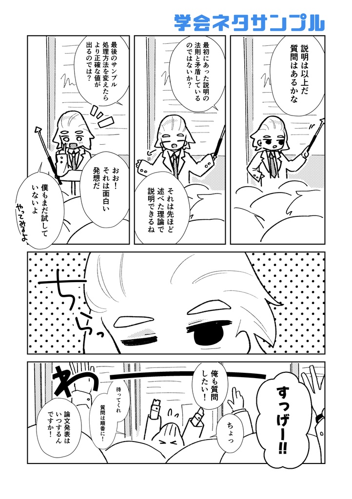 宇宙までつれてって(スパコミ2026)