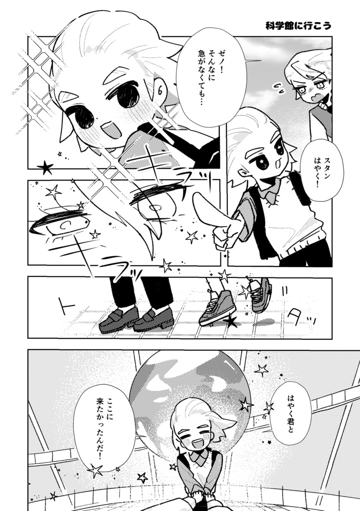 宇宙までつれてって(スパコミ2026)