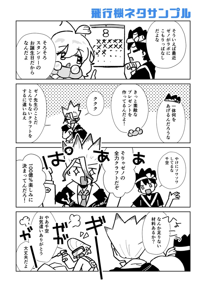 宇宙までつれてって(スパコミ2026)