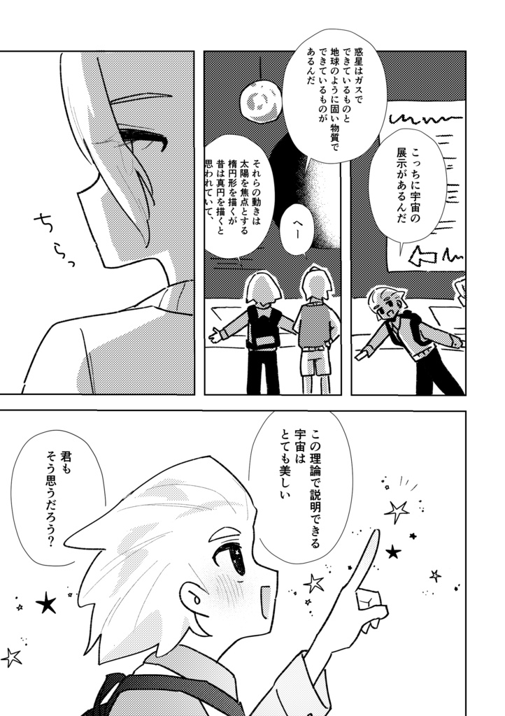 宇宙までつれてって(スパコミ2026)