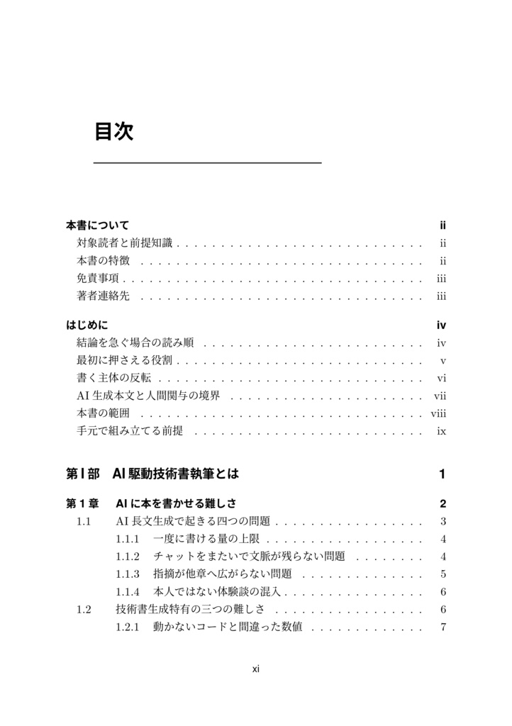 自律進化型エージェントシステムによるAI駆動技術書生成の理論と実装
