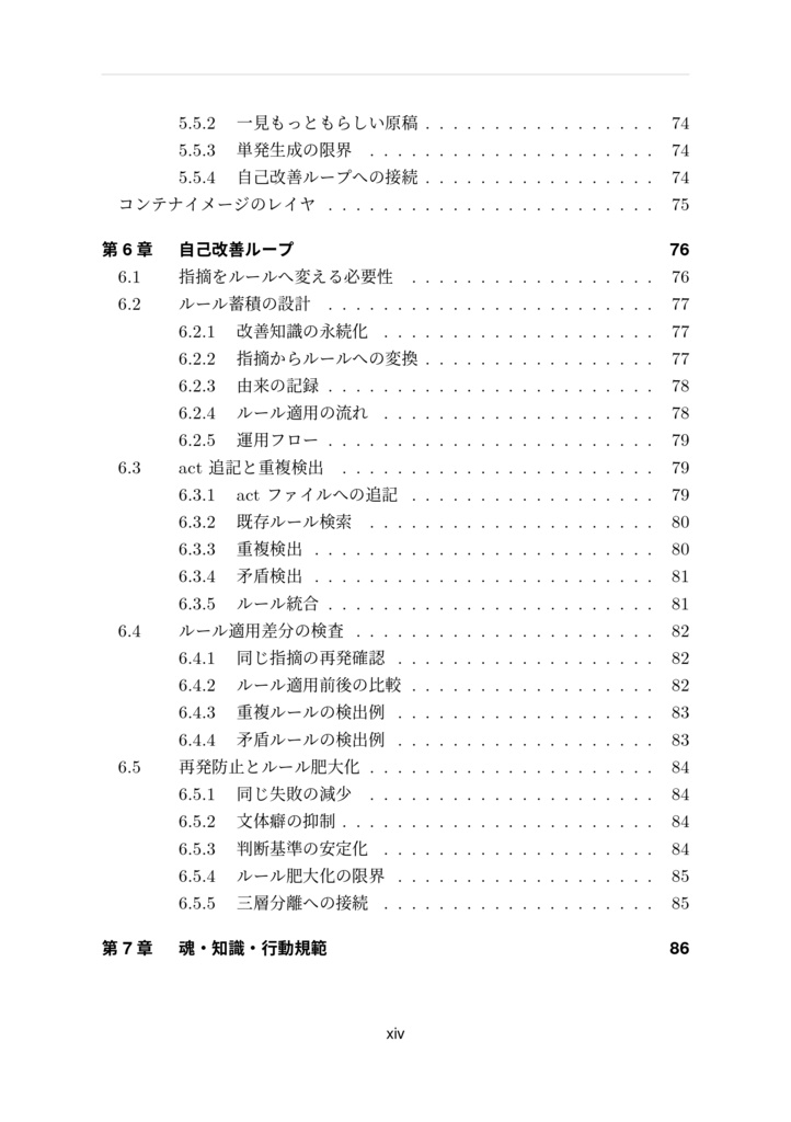 自律進化型エージェントシステムによるAI駆動技術書生成の理論と実装