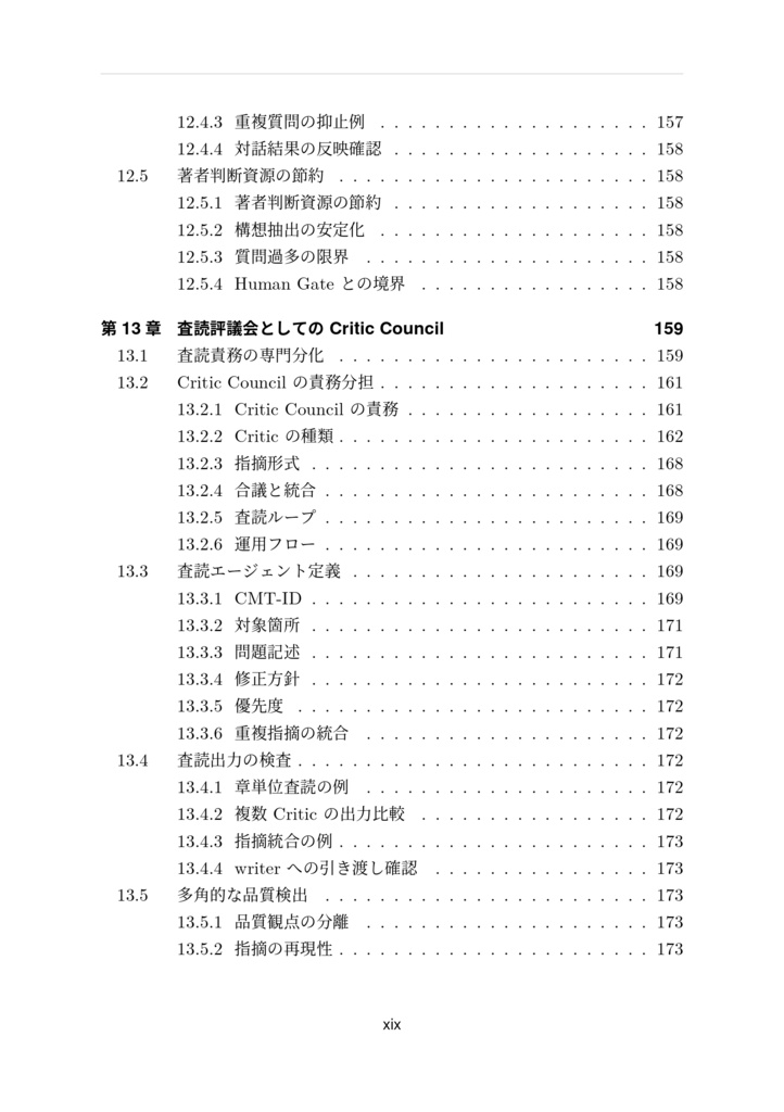 自律進化型エージェントシステムによるAI駆動技術書生成の理論と実装
