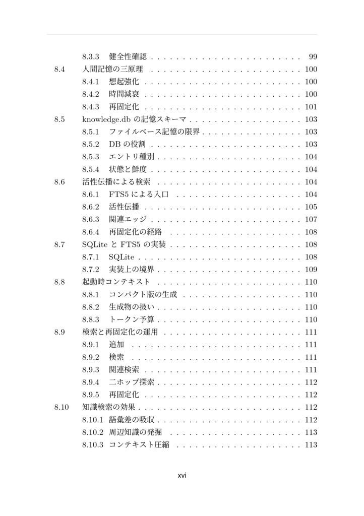 自律進化型エージェントシステムによるAI駆動技術書生成の理論と実装